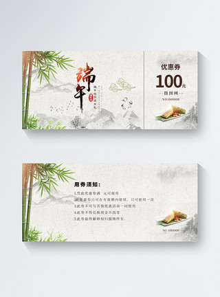 中国风卡券中国风端午节粽子优惠券模板