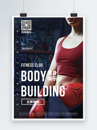 促销健身房健身锻炼英文促销宣传海报模板