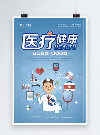 卡通听诊器医疗健康宣传海报模板
