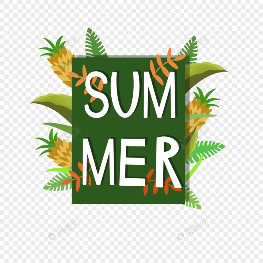 夏日summer树叶字体图片