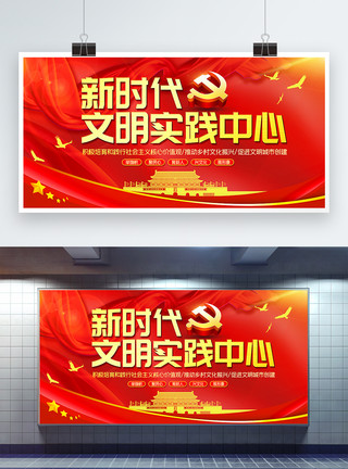 职场人创意形象红色新时代文明实践中心党建宣传展板模板