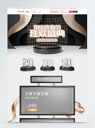 中国风造物节淘宝首页天猫造物节淘宝首页模板