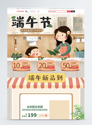 粽粽优惠卡通端午节电商首页模板