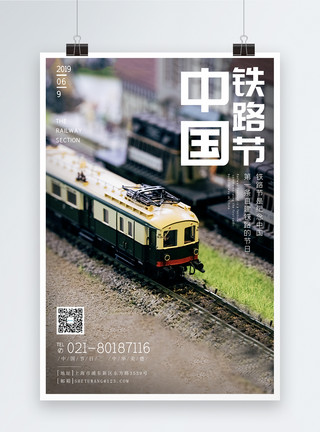 俯拍铁轨中国铁路节铁路纪念日宣传海报模板