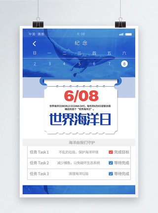 世界海洋日牌匾世界海洋日宣传海报模板