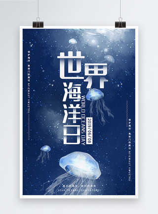 水母背景世界海洋日宣传海报模板