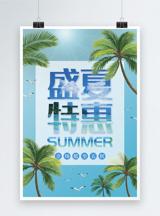 椰树插图盛夏特惠促销海报模板