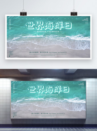 世界海洋日素材世界海洋日宣传展板模板