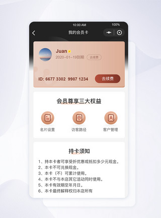 微信uiUI设计小程序我的会员卡界面模板