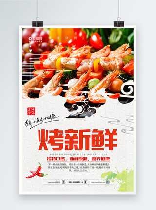 秘制基围虾健康烧烤海报设计模板