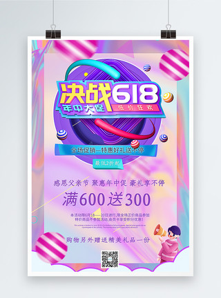 夏季购物节炫酷渐变618购物节海报模板