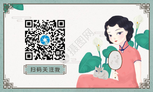 素描祥云素材中国风旧上海民国时期人物微信二维码引导关注GIF高清图片