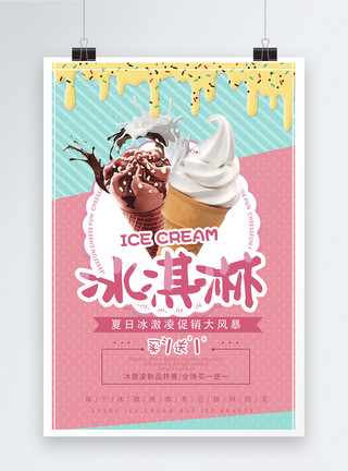 薄荷味冰淇淋冰淇淋夏季饮品海报模板