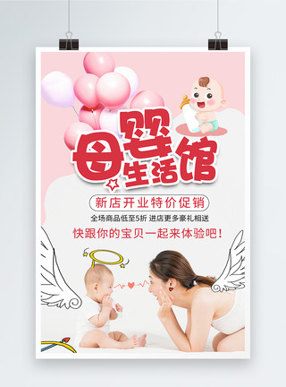清新气球母婴宝贝用品宣传促销海报模板