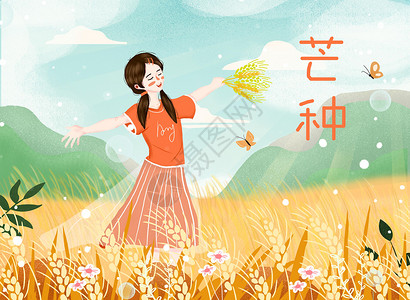 24节气之小清新芒种插画图片