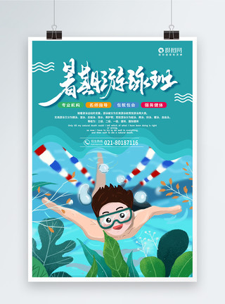 眼镜小孩清新夏季暑期游泳培训海报模板
