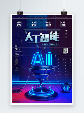 c4d机器人AI智能科技人工智能海报设计模板
