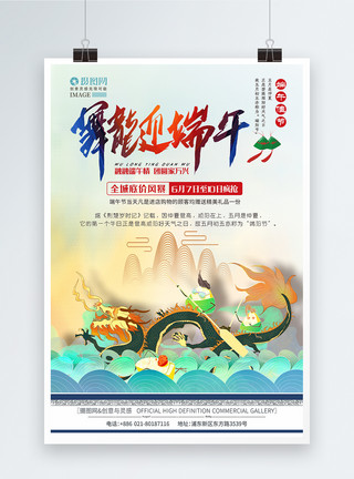赛龙舟手绘插画中国风端午节赛龙舟促销海报模板