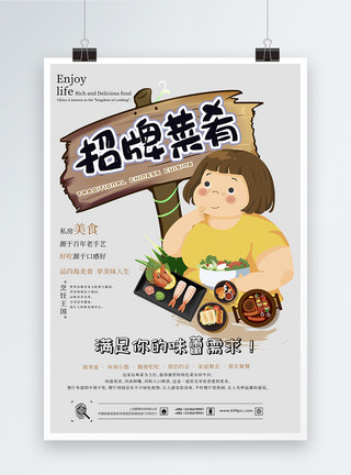 菜肴背景简约美食菜肴招牌菜海报设计模板