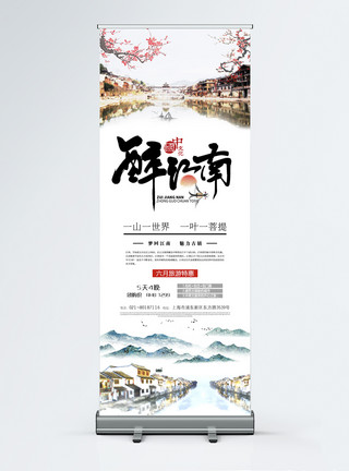 中国风旅游展架中国风江南古镇旅游展架易拉宝模板