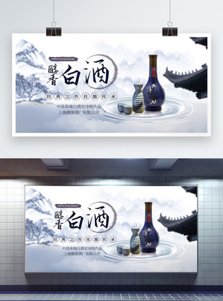 回收酒醇香白酒展板模板