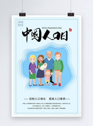 简洁人口普查海报蓝色简洁中国人口日海报模板
