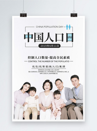 简洁人口普查海报大气简洁中国人口日海报模板