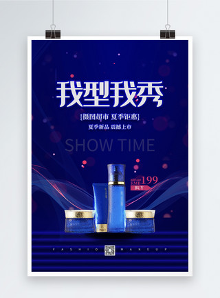 化妆品系列蓝色霓虹美妆化妆品促销系列海报模板