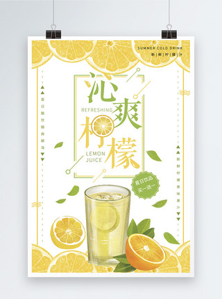 冰块柠檬沁爽柠檬果汁海报模板