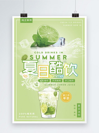 果汁水果夏日酷饮柠檬果汁海报模板