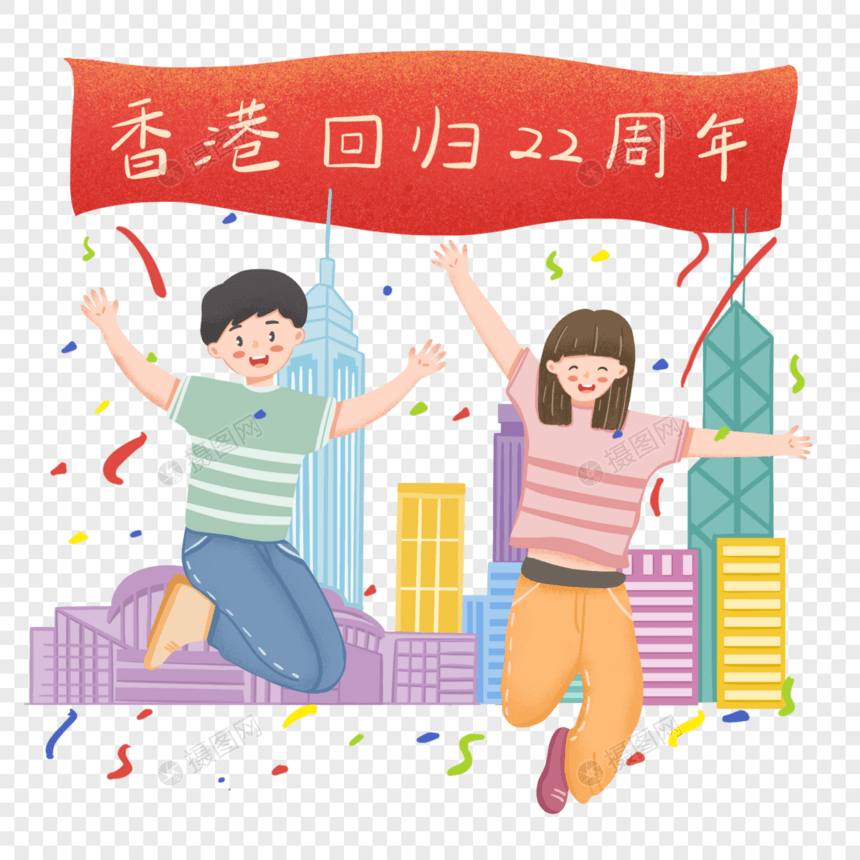 卡通手绘香港回归22周年图片