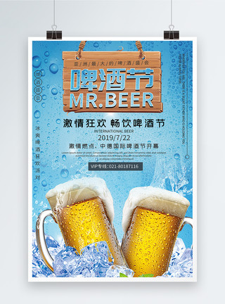 干杯喝酒啤酒节一起嗨啤海报模板
