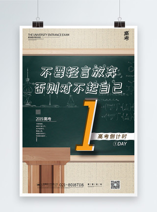 钢琴教室创意黑板高考倒计时系列宣传海报模板