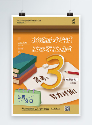 认真答题摄影图海报创意书本高考倒计时系列宣传海报模板