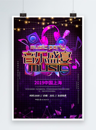 紫色音乐C4D立体音乐节宣传海报设计模板