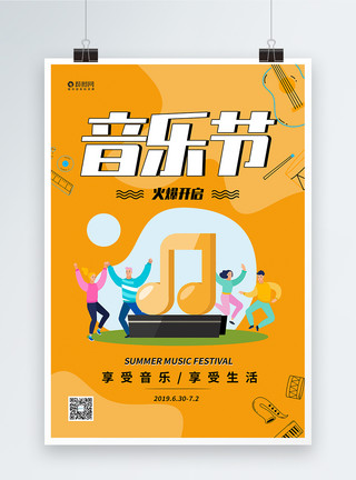 钢琴黑黄色简约音乐节宣传海报设计模板
