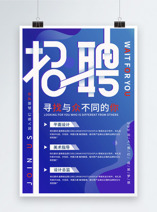 国企年薪简约大气企业招聘海报模板