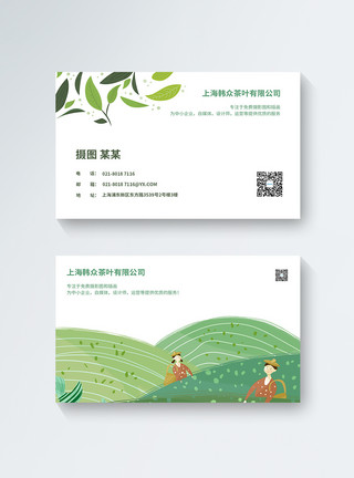 茶叶公司素材绿色茶叶公司名片设计模板模板