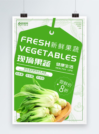 小男孩摘蔬菜现摘果蔬促销海报模板