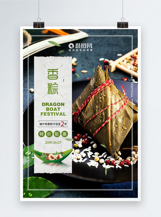 端午美味粽子中华传统节日端午香粽促销海报模板