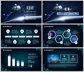 卫星科技工作汇报PPT模板ppt文档