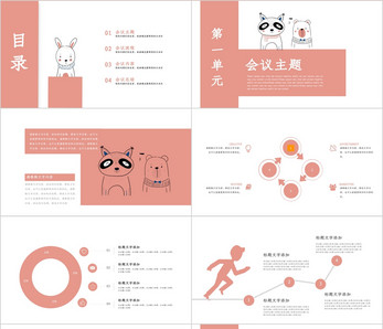 卡通中学家长会ppt模板图片