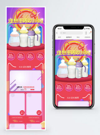 618母婴用品促销淘宝手机端模板模板