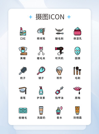 洗面奶图标UI设计纯原创美妆护肤图标icon模板