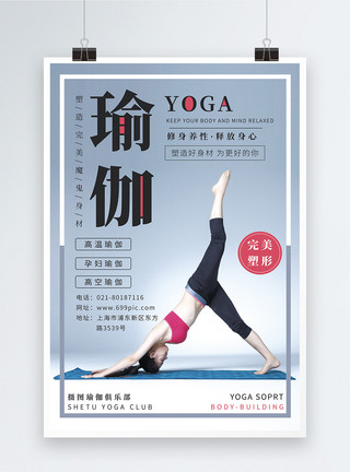 舒缓身心瑜伽运动健身海报模板