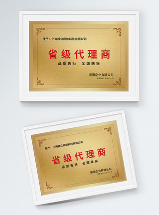 黄色格纹省级代理商荣誉证书铜牌设计模板