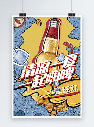 饮料系列冰爽夏日啤酒高端国潮风系列海报模板