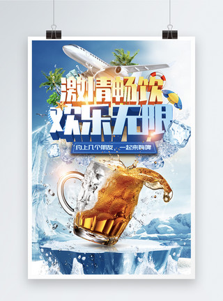 蓝色的冰块蓝色冰爽夏日啤酒高端海报模板