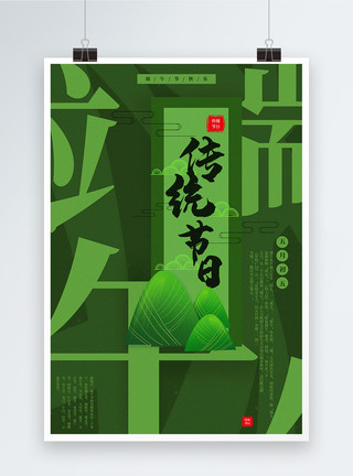 端午节粽子元素复古绿创意字体肢解端午节传统节日宣传海报模板
