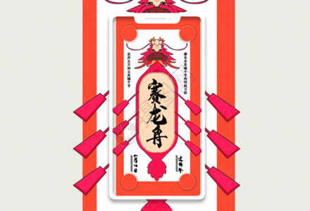 中国地标手机海报配图端午赛龙舟手机海报配图gif动图高清图片